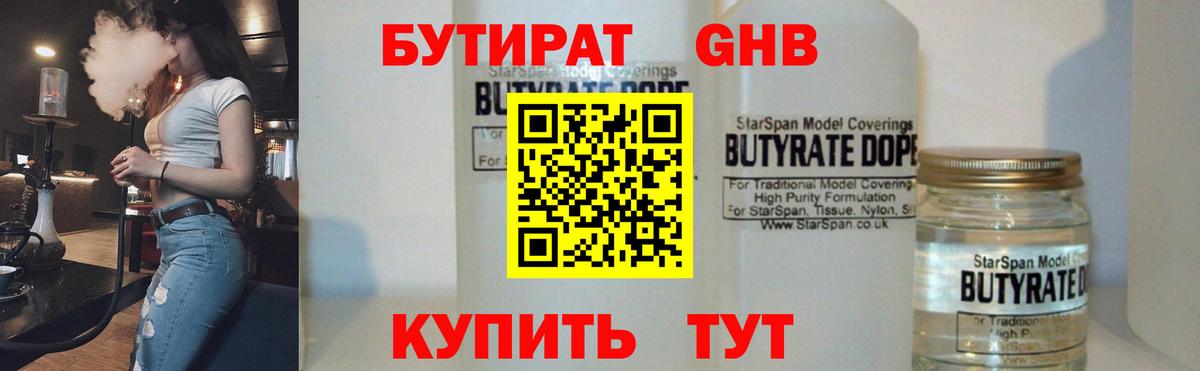 БУТИРАТ GHB Кимры