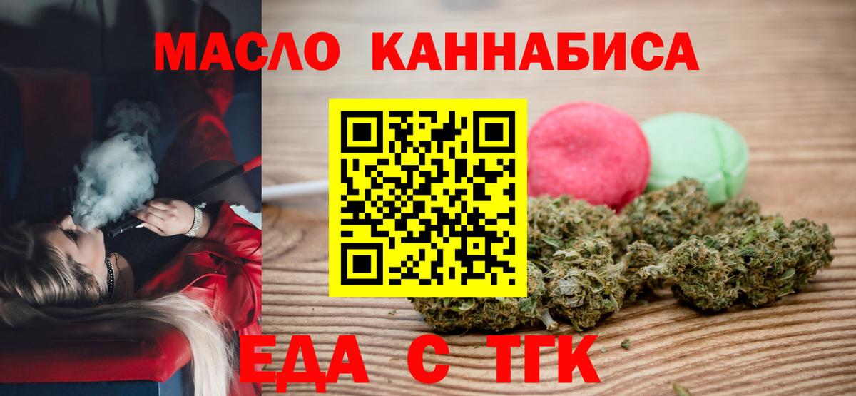 Печенье с ТГК марихуана  Вход с VPN  Кимры 