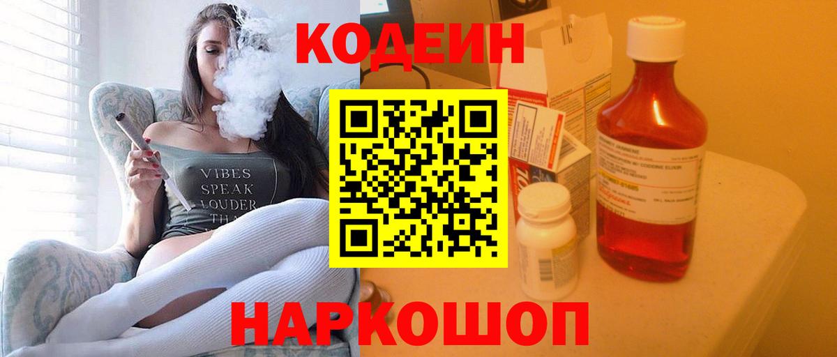 Кодеиновый сироп Lean Purple Drank  Кодеин Purple Drank  Кимры  Вход с VPN 