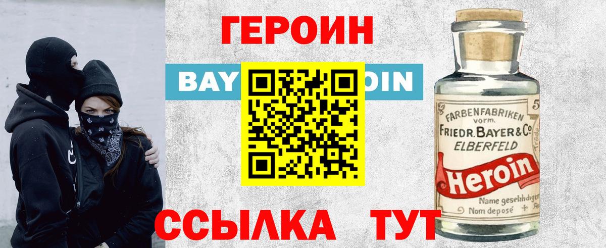 Героин белый Кимры
