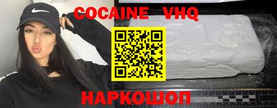 кокаин VHQ Краснознаменск