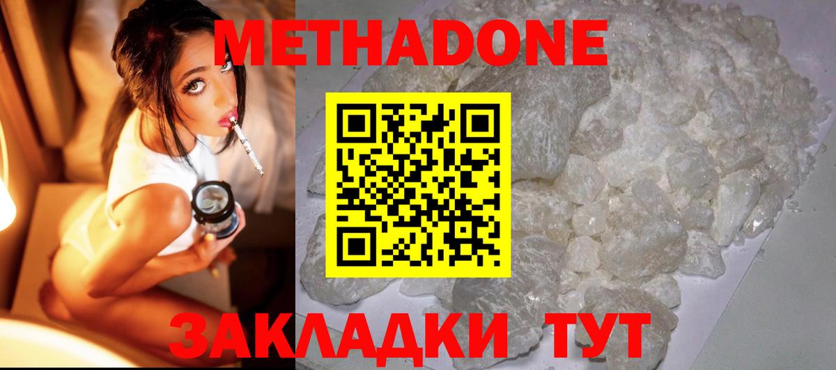 МЕТАДОН кристалл  Вход с VPN  МЕТАДОН белоснежный  Кимры 