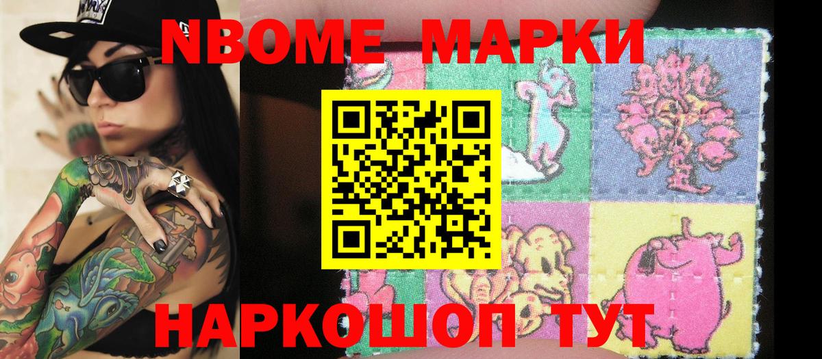 Марки NBOMe  Наркотические марки 1500мкг  Вход с VPN  Кимры 
